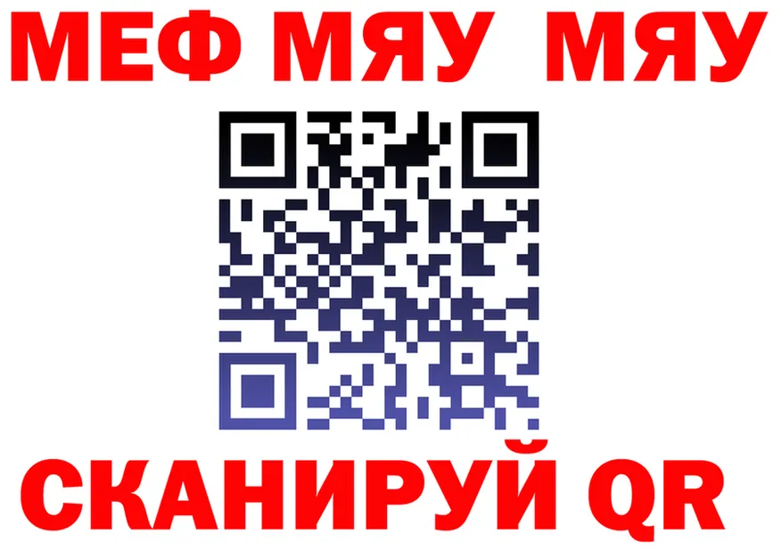 МЯУ-МЯУ мука ссылка площадка МЕГА Краснокаменск